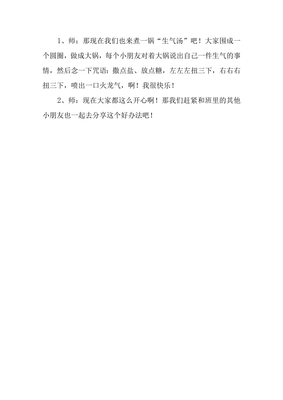 大班语言《生气汤》x幼儿园_大班语言领域《生气汤》微课公开课教案教学设计课件.docx_第3页