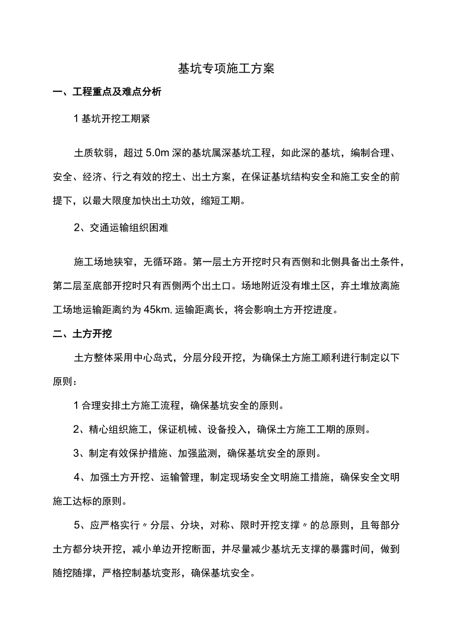 基坑专项施工方案.docx_第1页