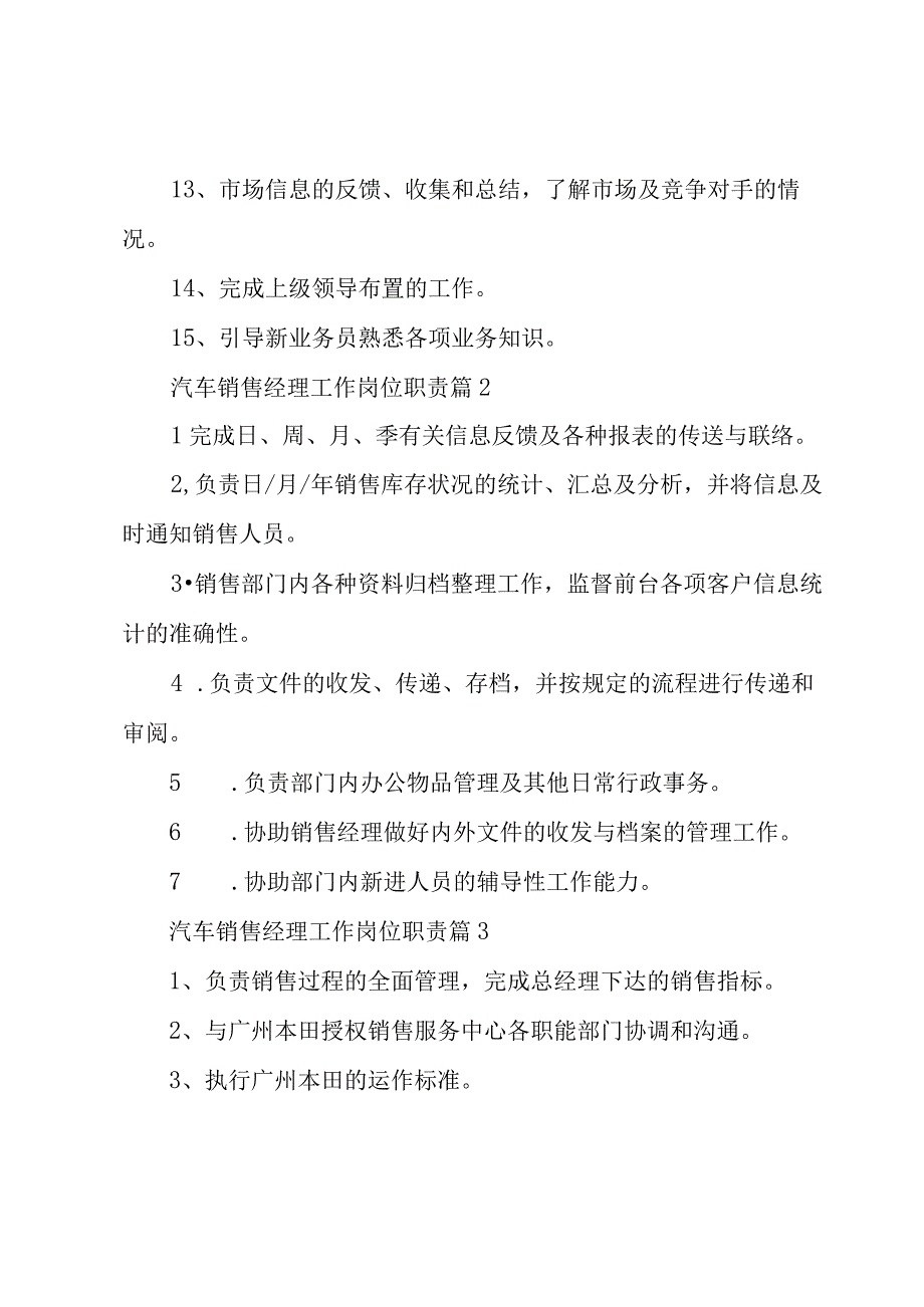 汽车销售经理工作岗位职责（6篇）.docx_第2页