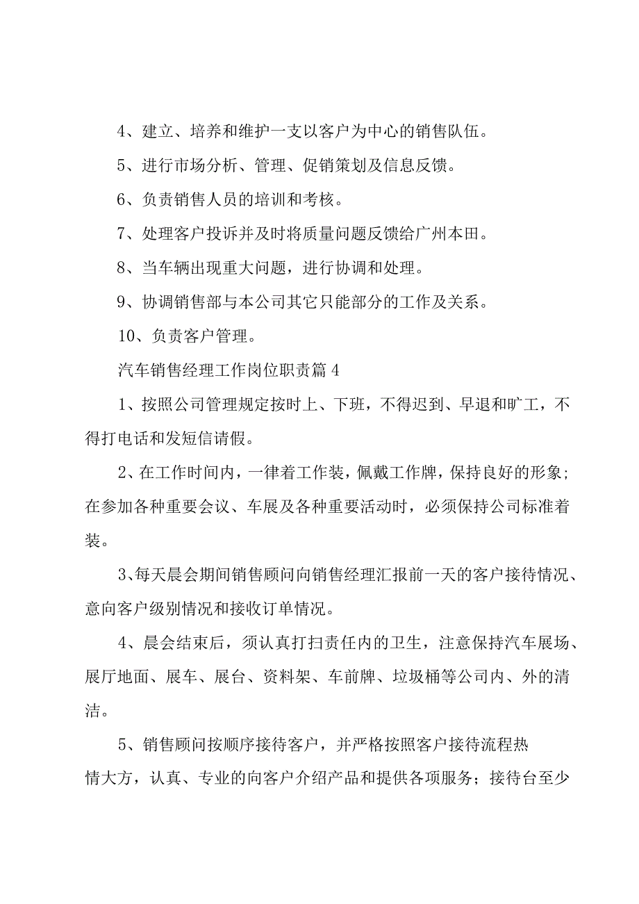 汽车销售经理工作岗位职责（6篇）.docx_第3页