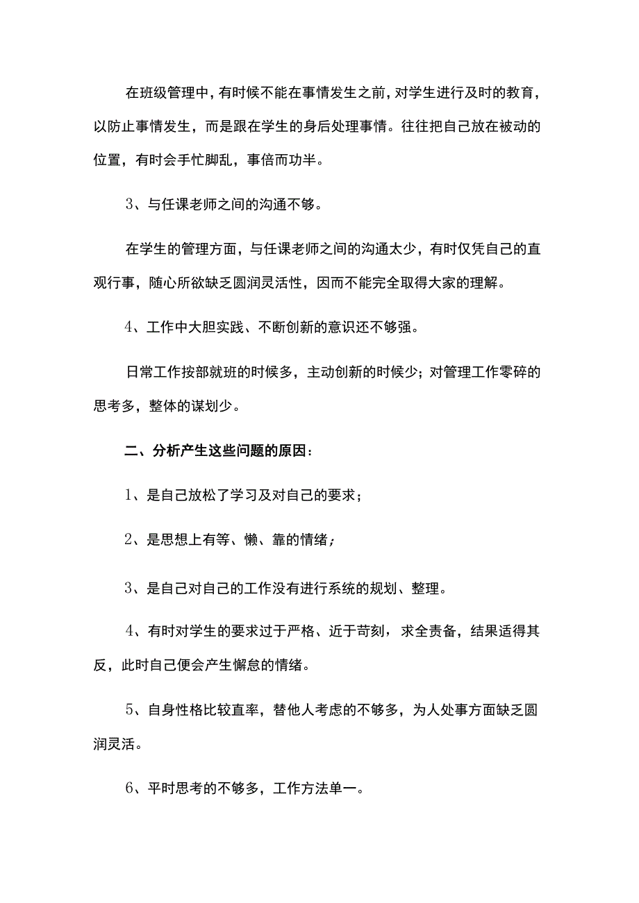 四有好老师自查报告3篇.docx_第3页