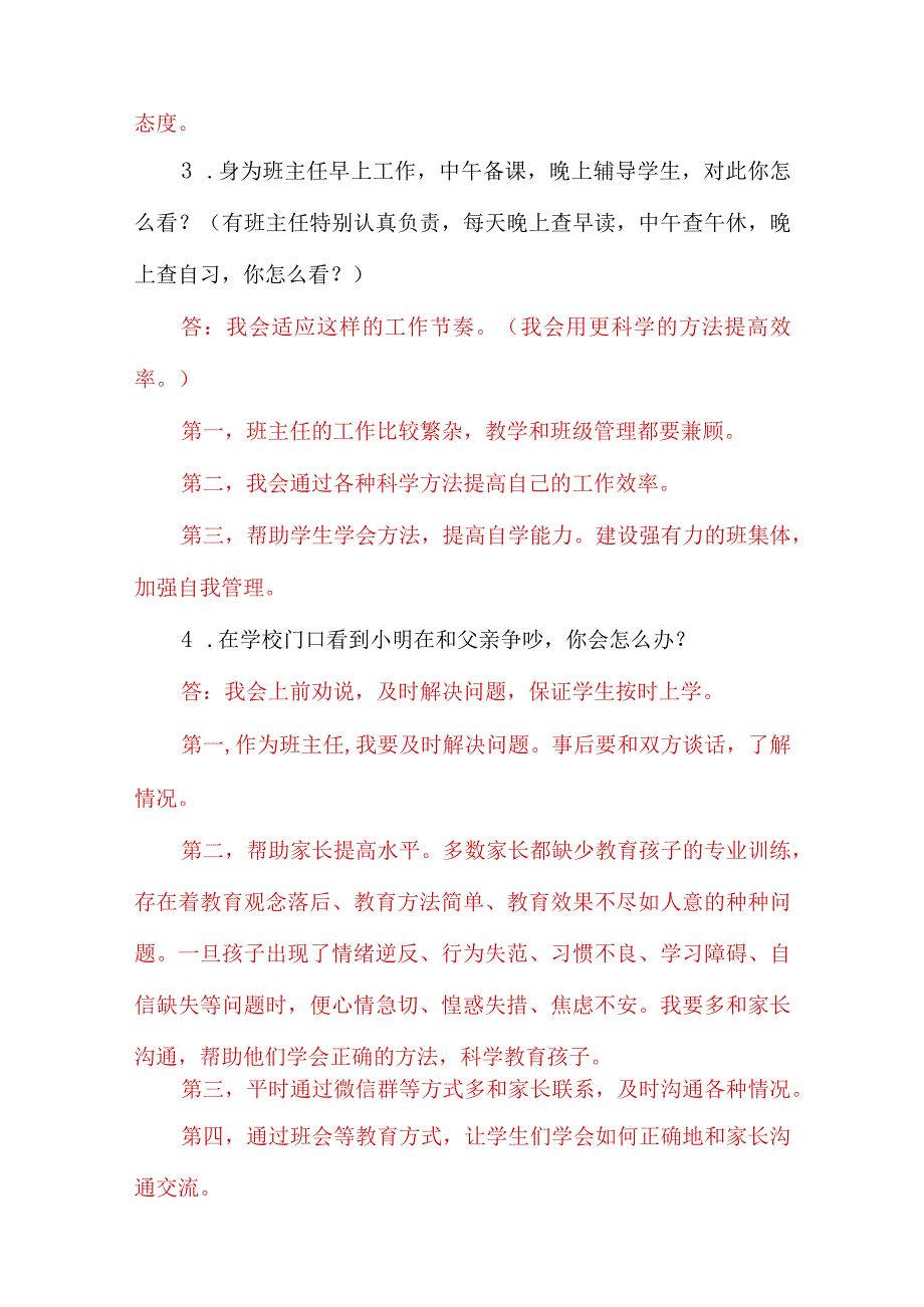 教师资格证考试面试+教师招考结构化面试真题及答案详解.docx_第2页