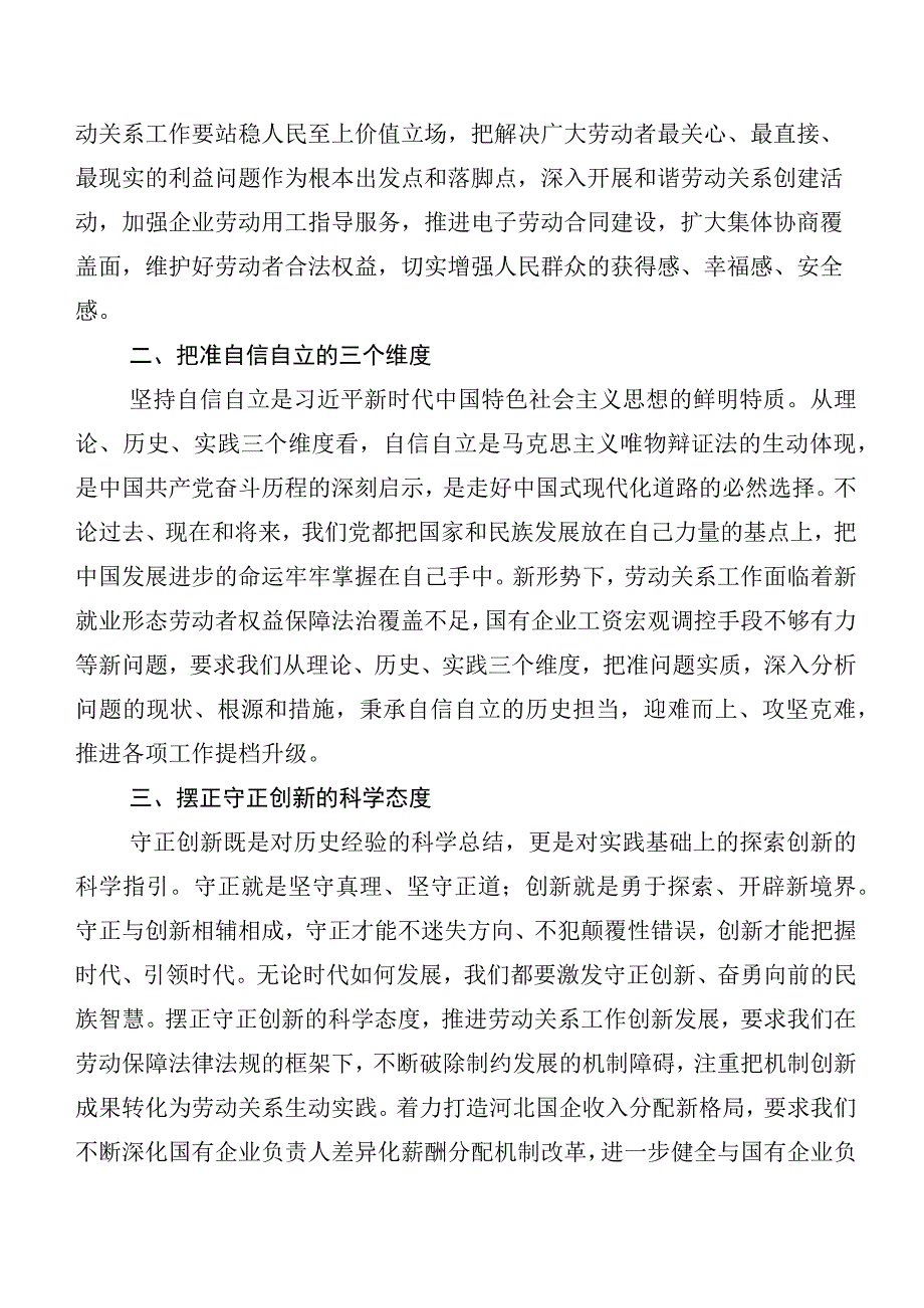 在学习贯彻2023年主题教育心得体会共20篇.docx_第2页