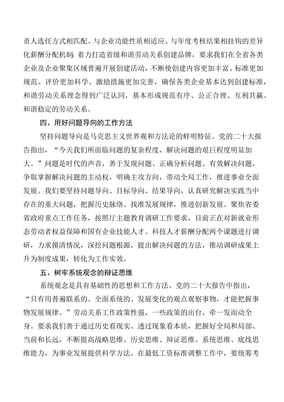 在学习贯彻2023年主题教育心得体会共20篇.docx_第3页