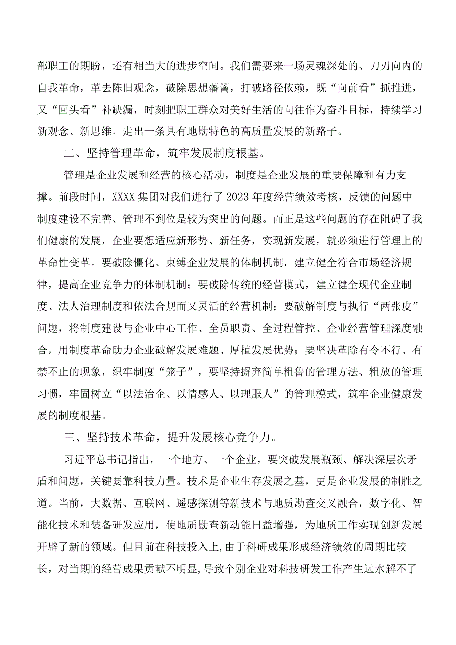 关于开展学习党内主题教育研讨交流材料多篇.docx_第2页