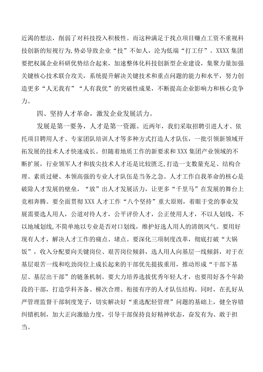 关于开展学习党内主题教育研讨交流材料多篇.docx_第3页