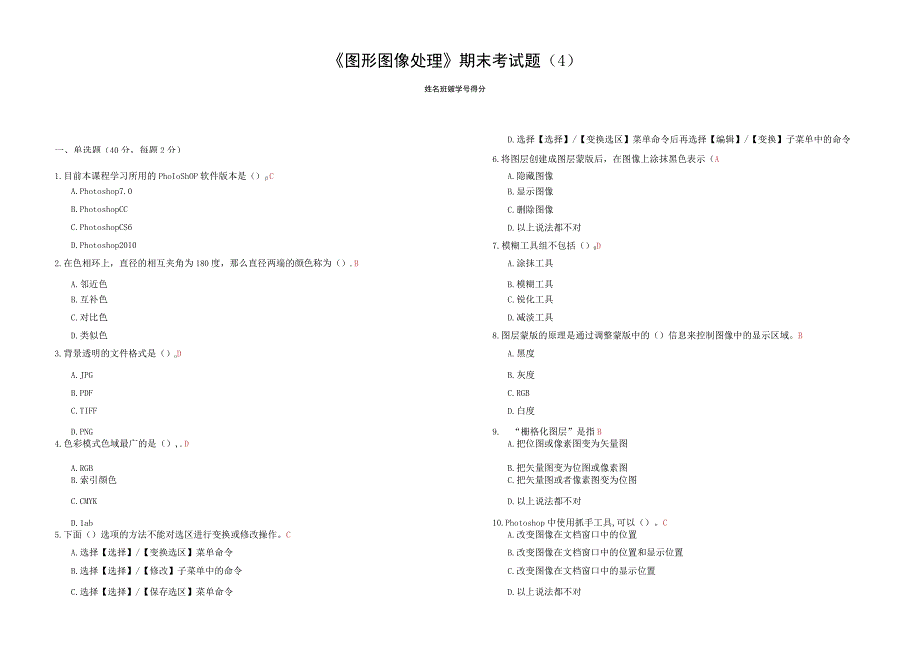 期末考试试题(4).docx_第1页