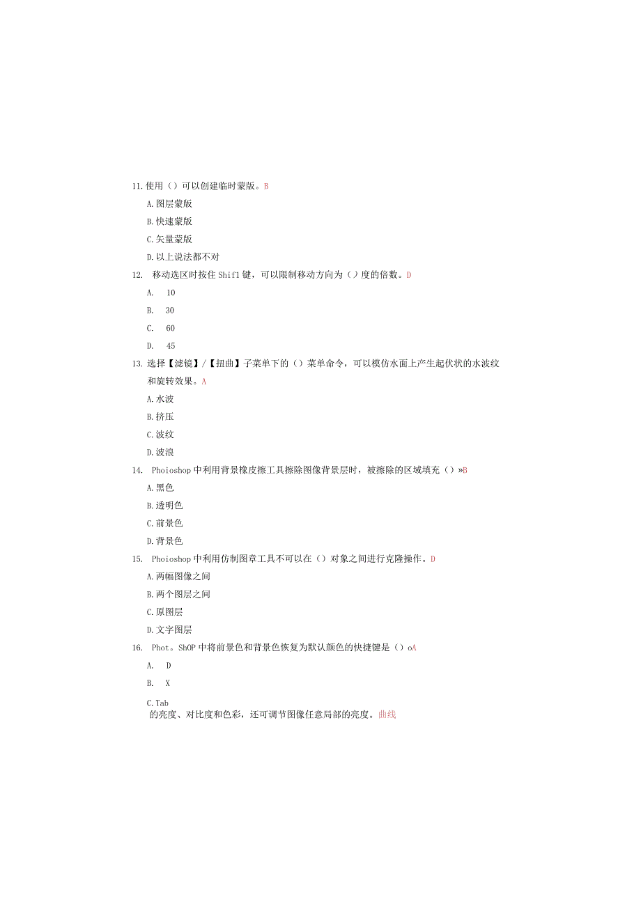 期末考试试题(4).docx_第3页