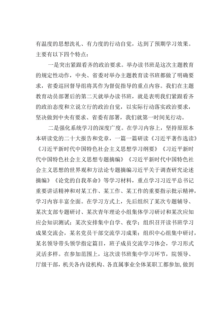 在主题教育读书班结业仪式上的讲话.docx_第2页