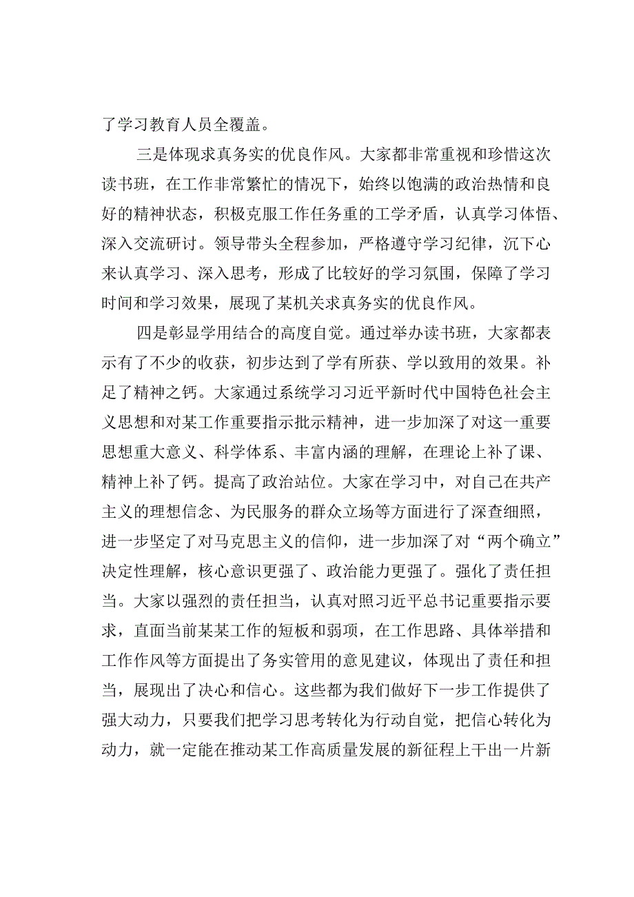 在主题教育读书班结业仪式上的讲话.docx_第3页