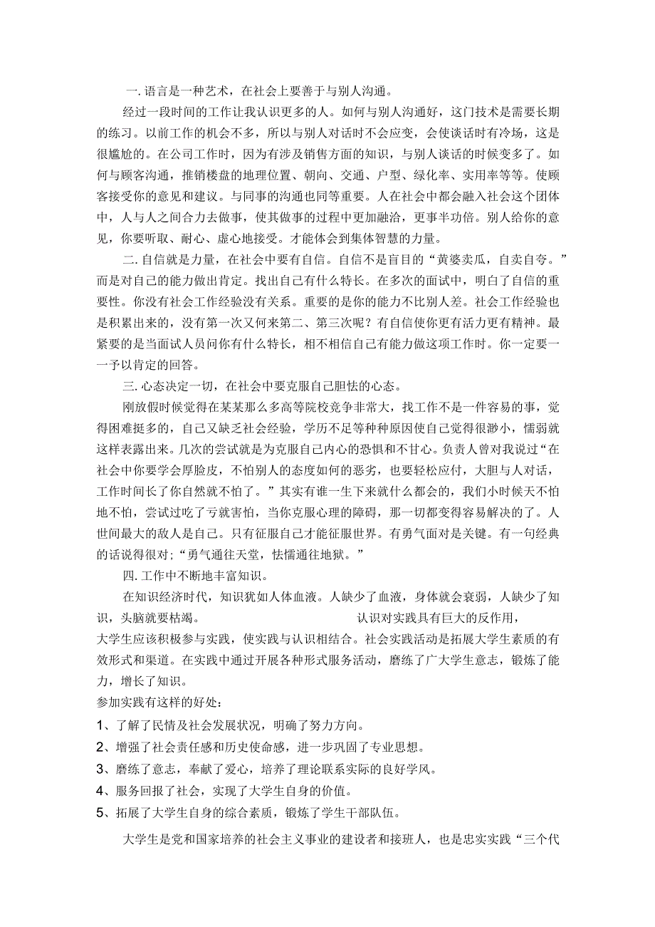 发传单社会实践报告社会实践报告 (1).docx_第3页