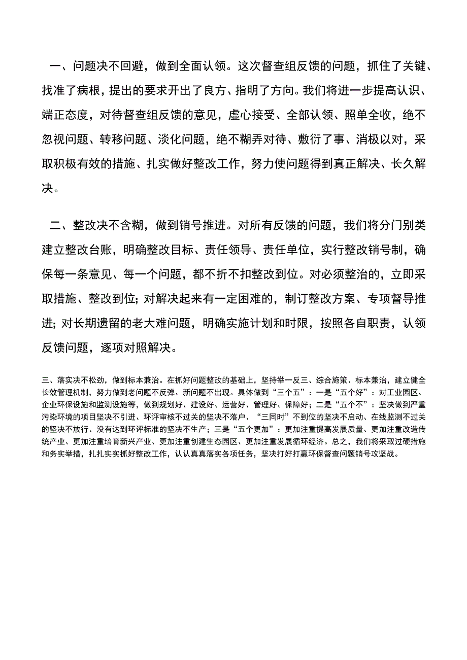 在环保督查情况反馈会上的表态讲话20220614.docx_第2页