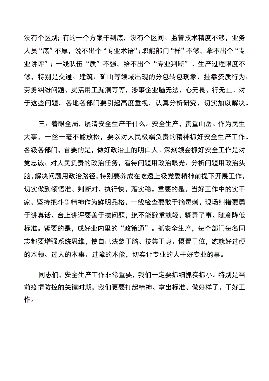 区长在全区安全生产电视电话会议上的讲话20220509.docx_第2页