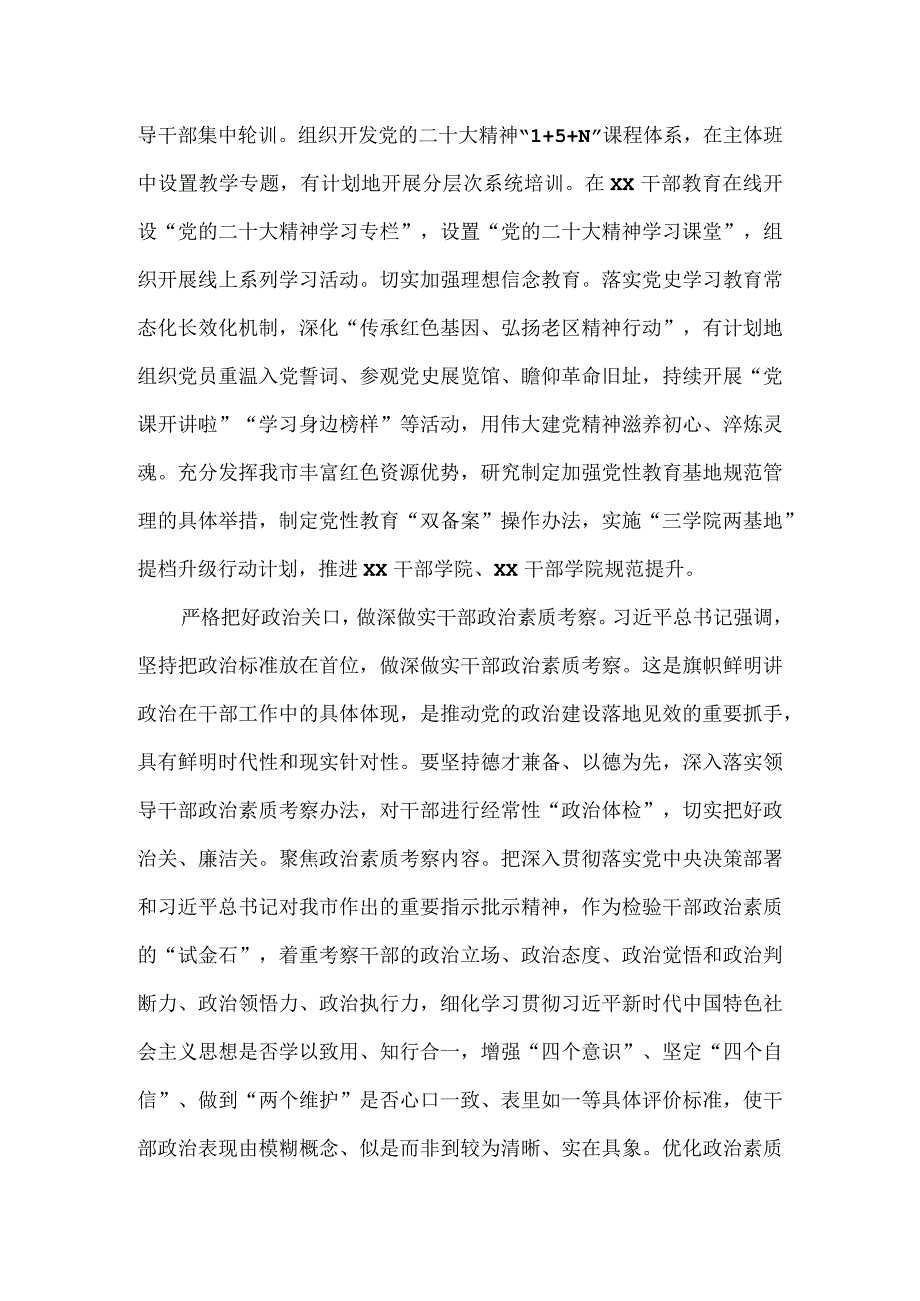 在全市主题教育读书班上的研讨发言提纲.docx_第2页