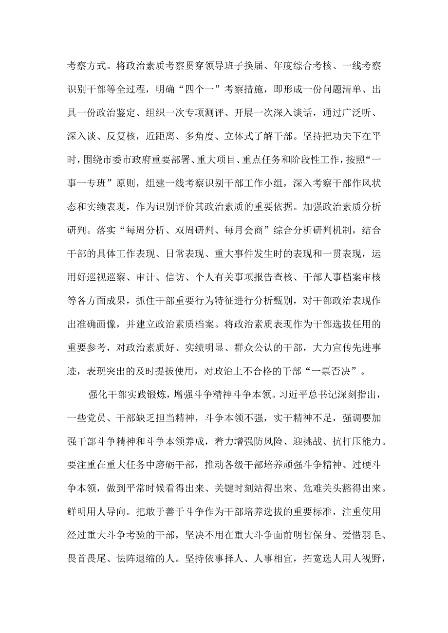 在全市主题教育读书班上的研讨发言提纲.docx_第3页