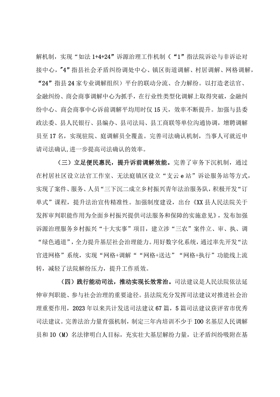 关于法院参与诉源治理工作的调研报告.docx_第2页