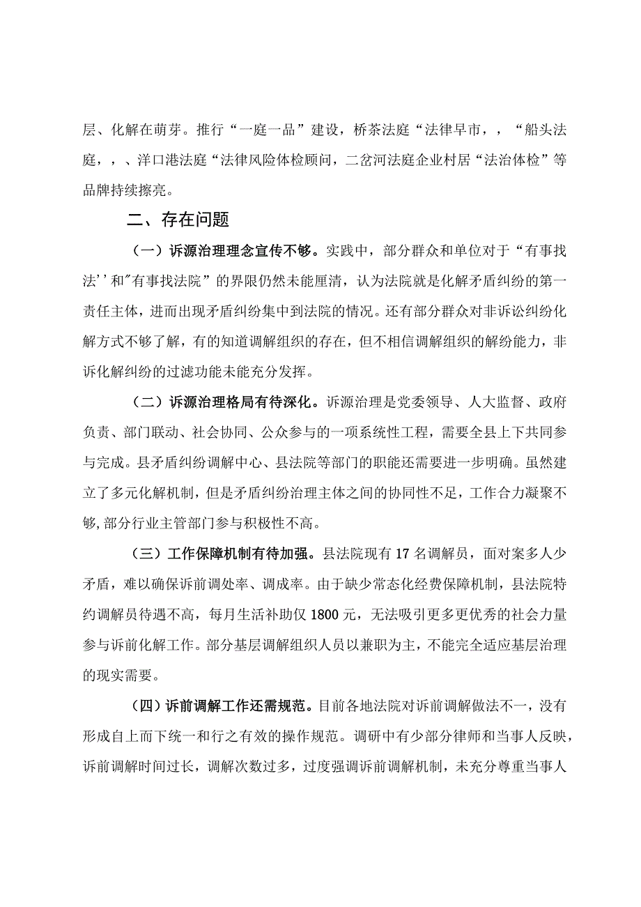 关于法院参与诉源治理工作的调研报告.docx_第3页