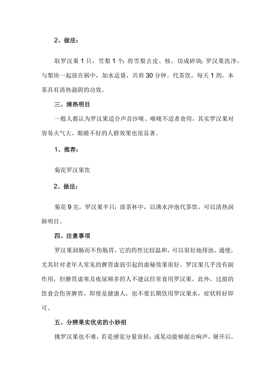 关于罗汉果的养生妙用介绍.docx_第2页