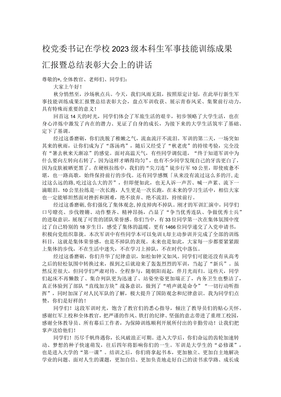 校党委书记在学校2023级本科生军事技能训练成果汇报暨总结表彰大会上的讲话.docx_第1页