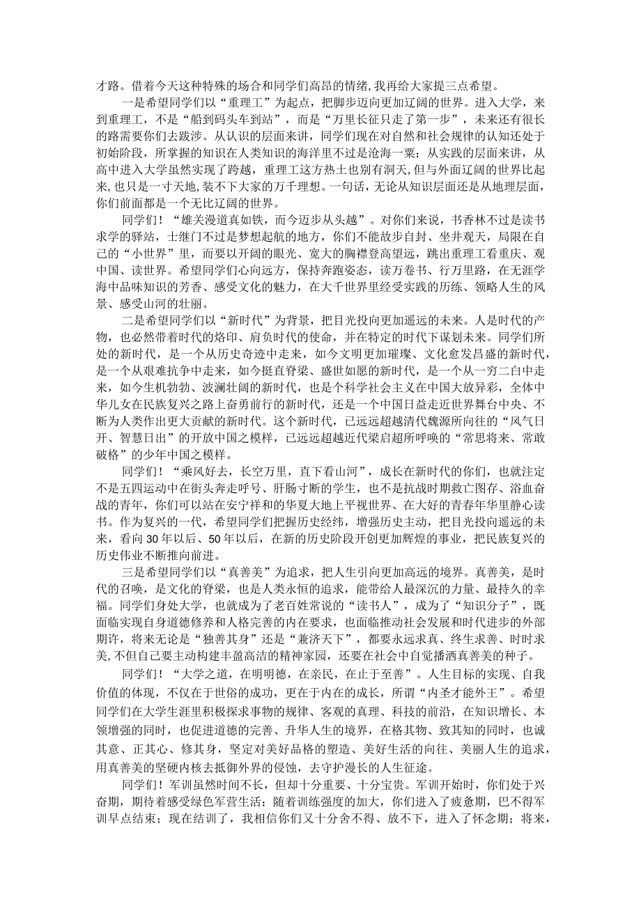 校党委书记在学校2023级本科生军事技能训练成果汇报暨总结表彰大会上的讲话.docx_第2页