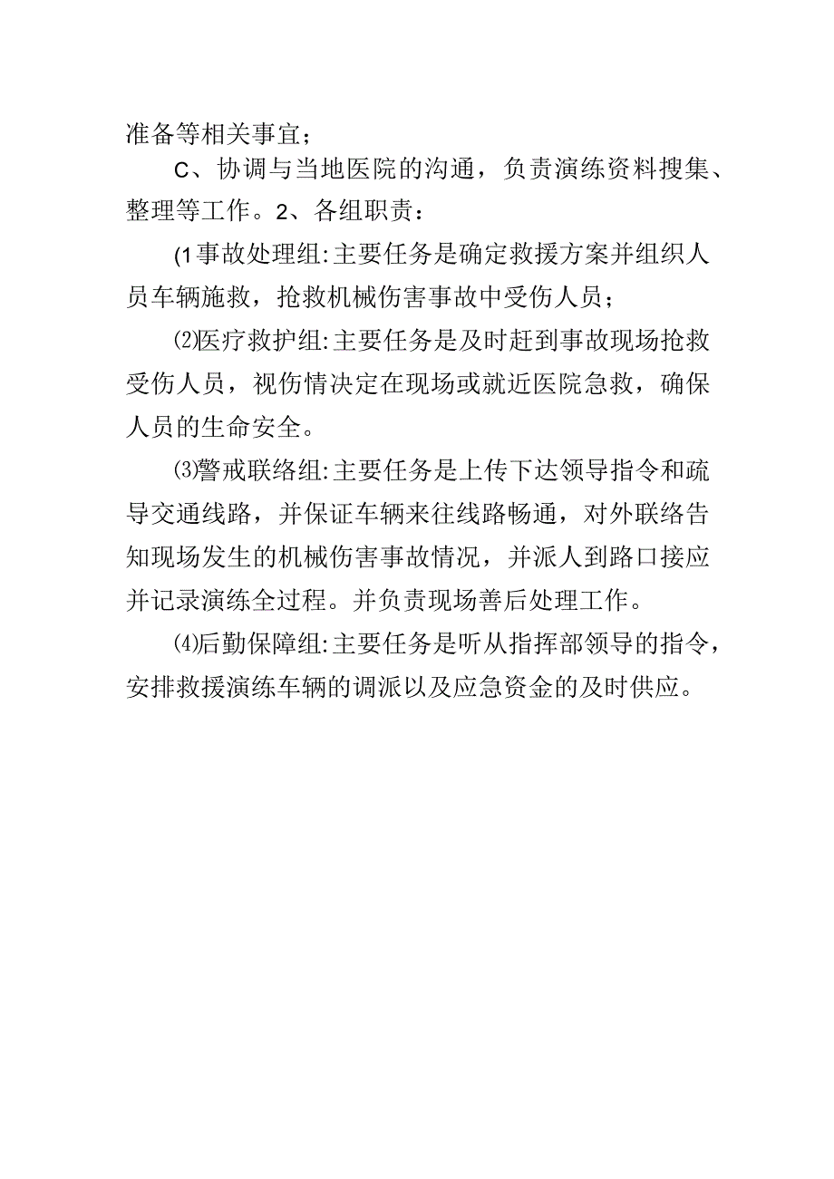 机械伤害演练计划.docx_第2页