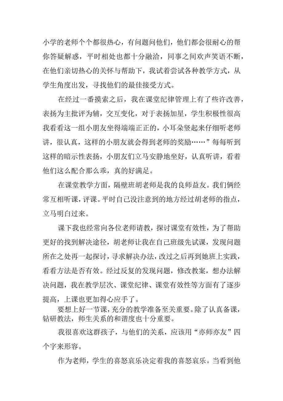 教师自己的教育实习心得.docx_第2页