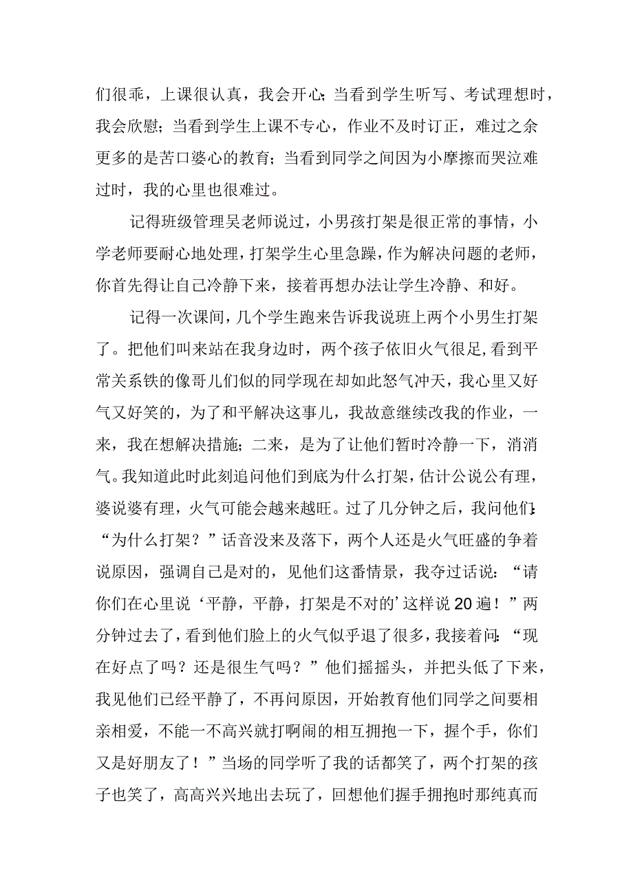 教师自己的教育实习心得.docx_第3页