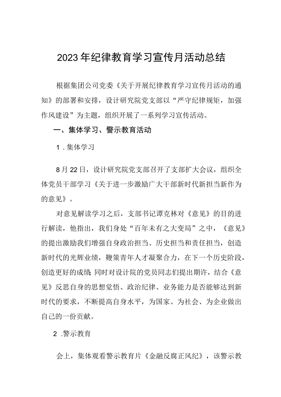 四篇2023年纪律教育学习宣传月工作总结.docx_第1页