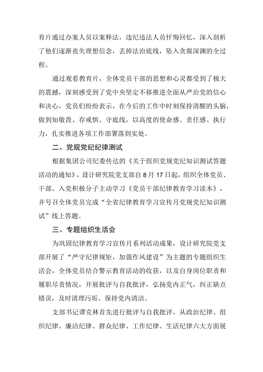 四篇2023年纪律教育学习宣传月工作总结.docx_第2页