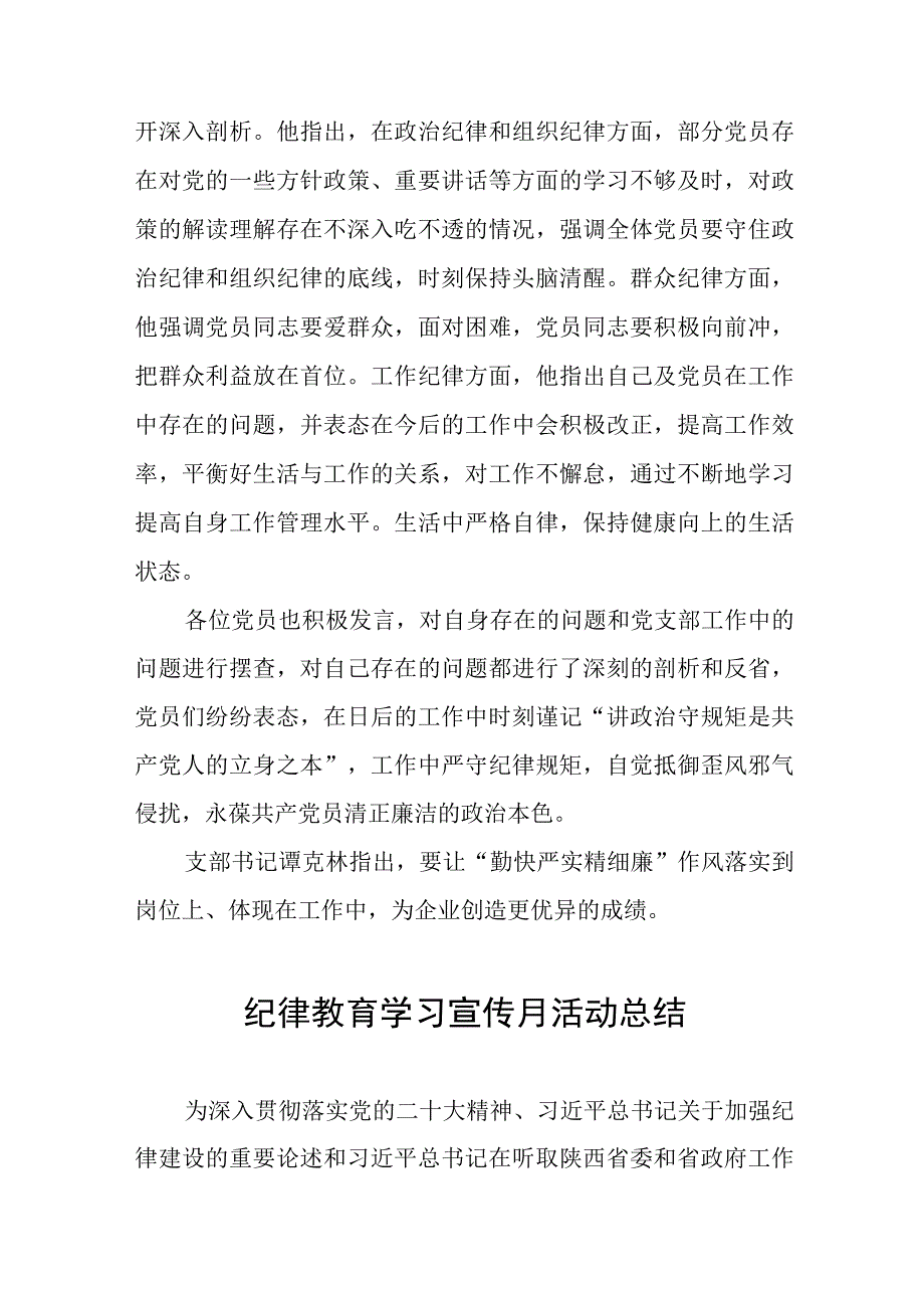 四篇2023年纪律教育学习宣传月工作总结.docx_第3页