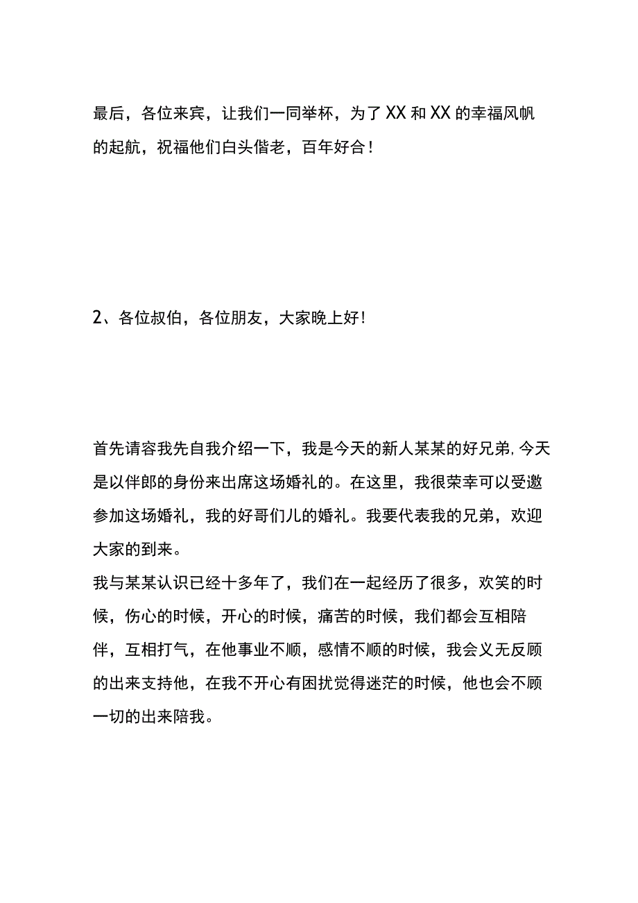 婚礼环节伴郎致辞模板.docx_第3页