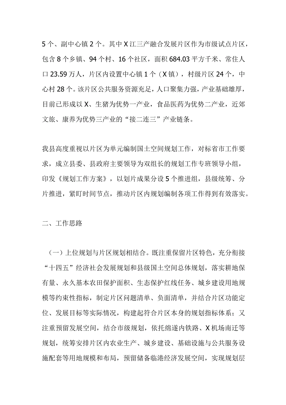 关于XX片区规划试点成果观摩交流会汇报材料.docx_第2页