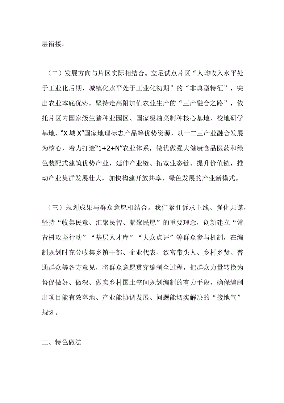 关于XX片区规划试点成果观摩交流会汇报材料.docx_第3页