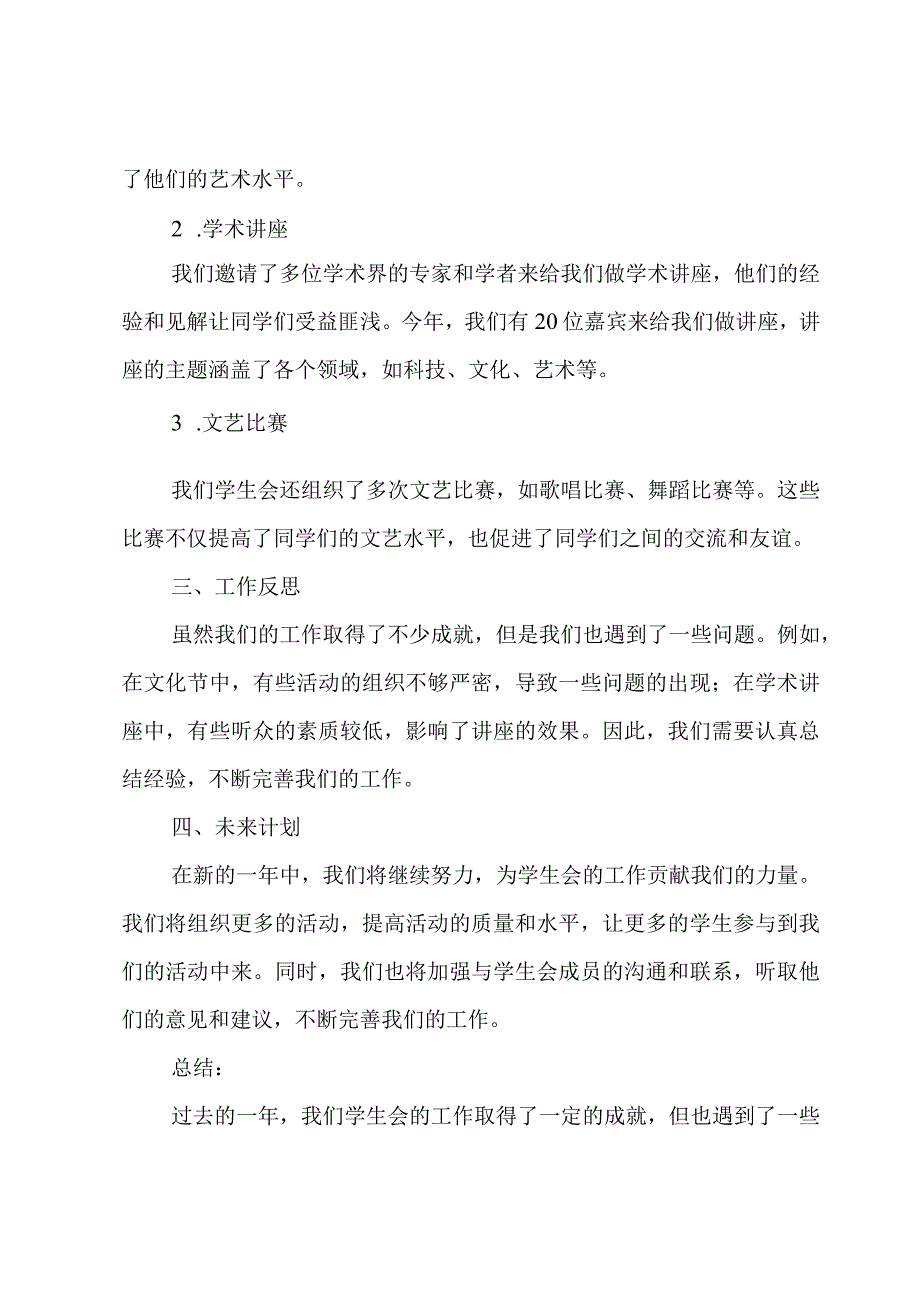 学生会年终总结700字(4篇).docx_第2页