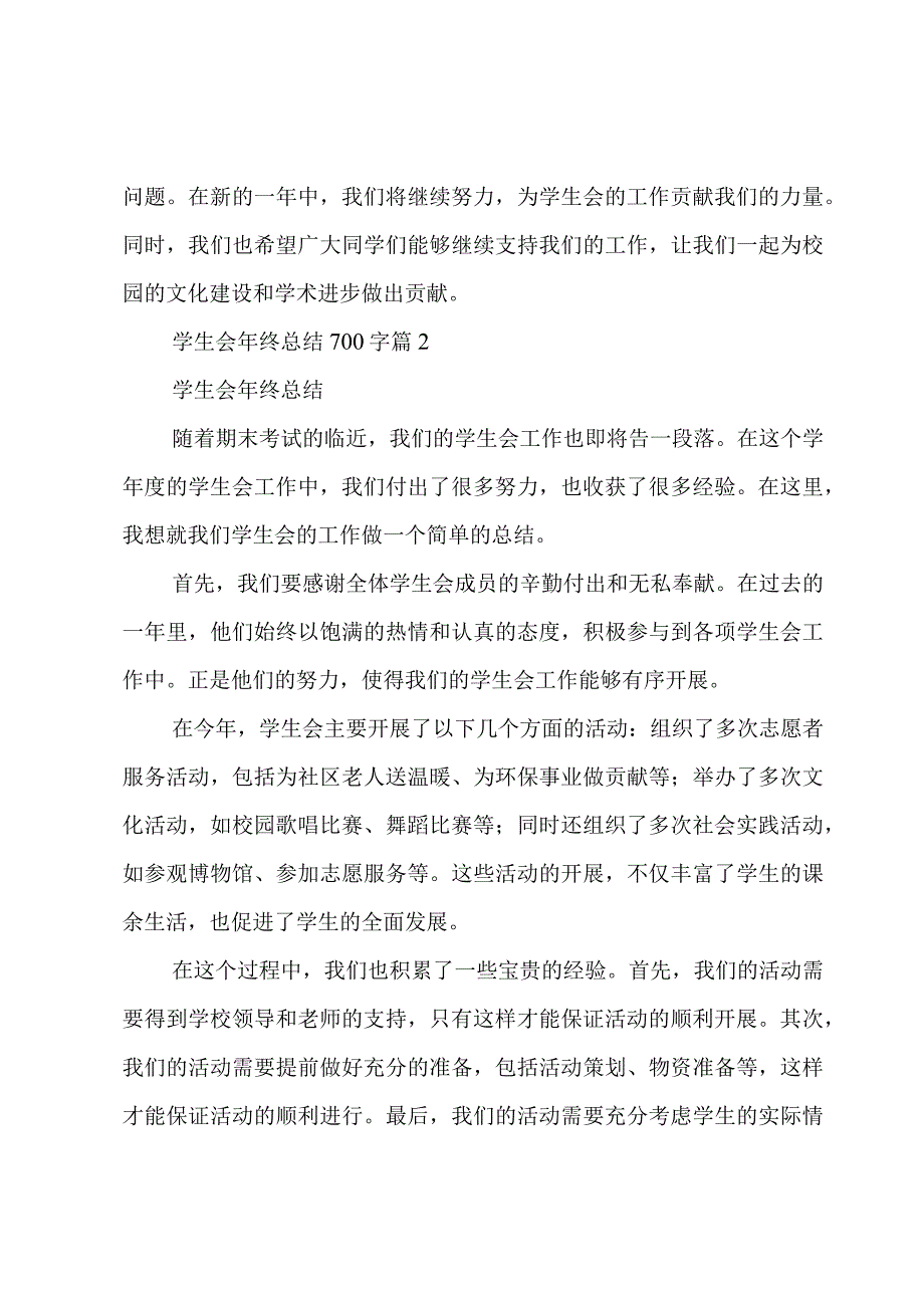 学生会年终总结700字(4篇).docx_第3页