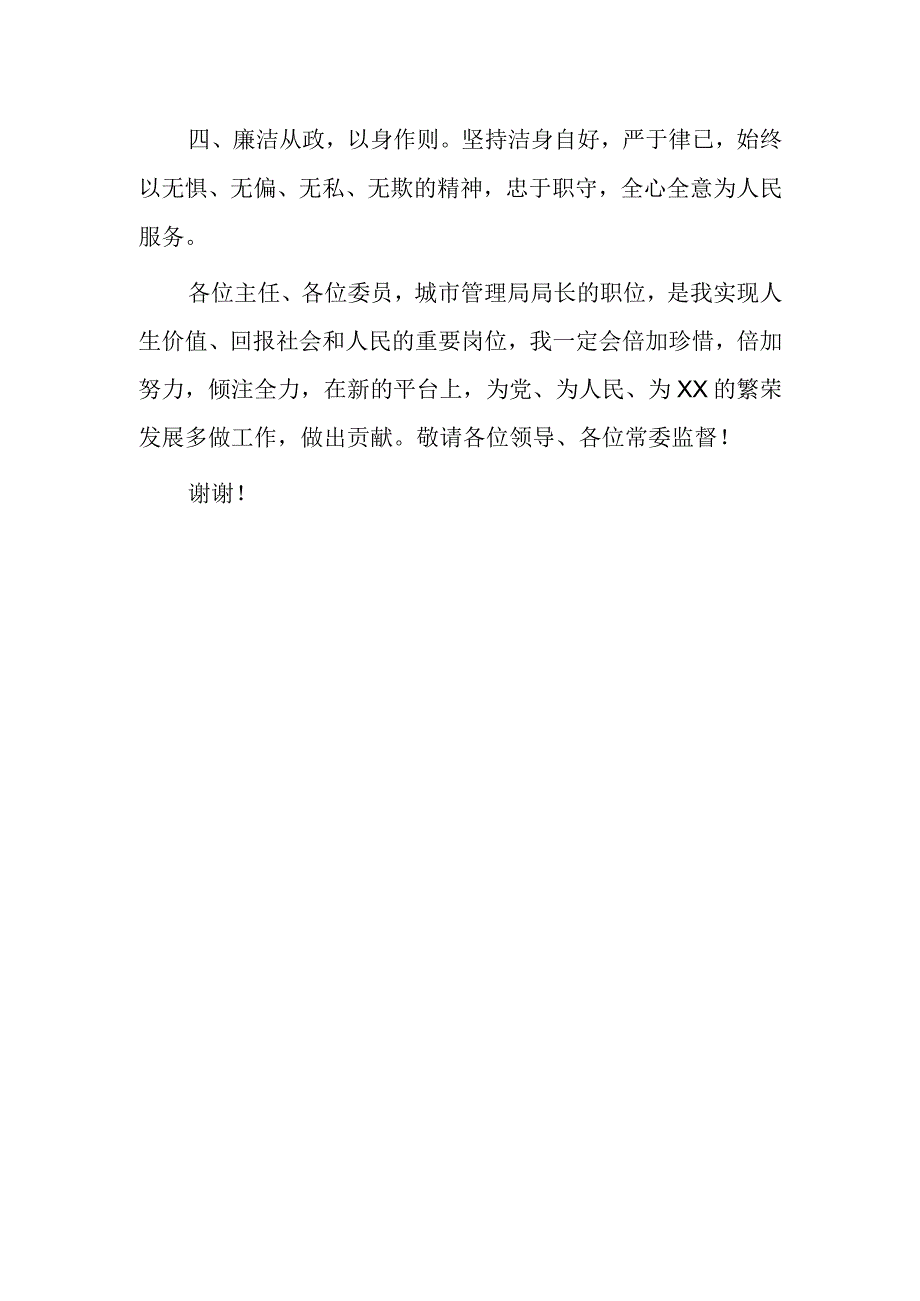 城市管理局局长任职表态发言2篇.docx_第2页