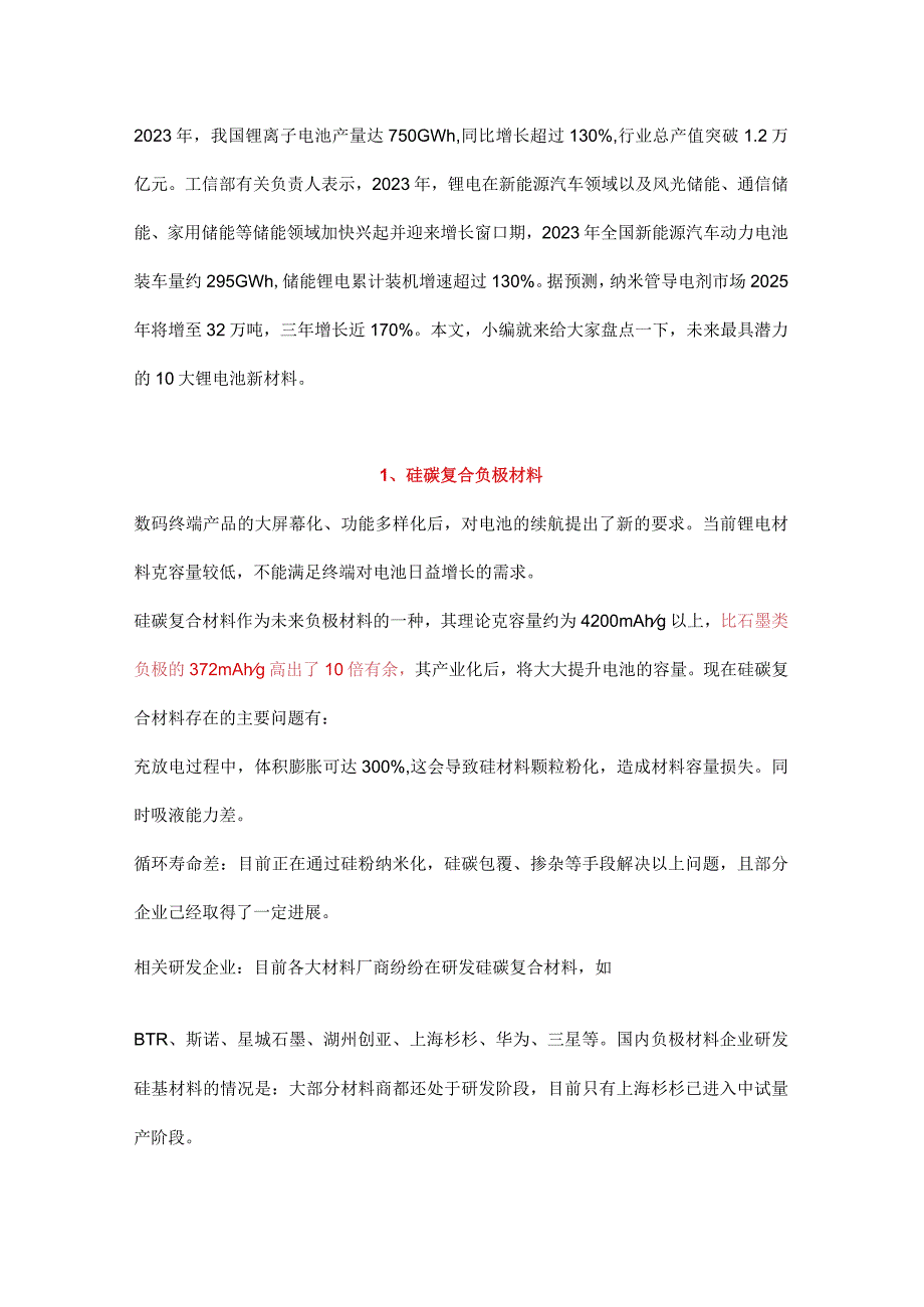 未来10大最具潜力的锂电池新材料大盘点！.docx_第1页