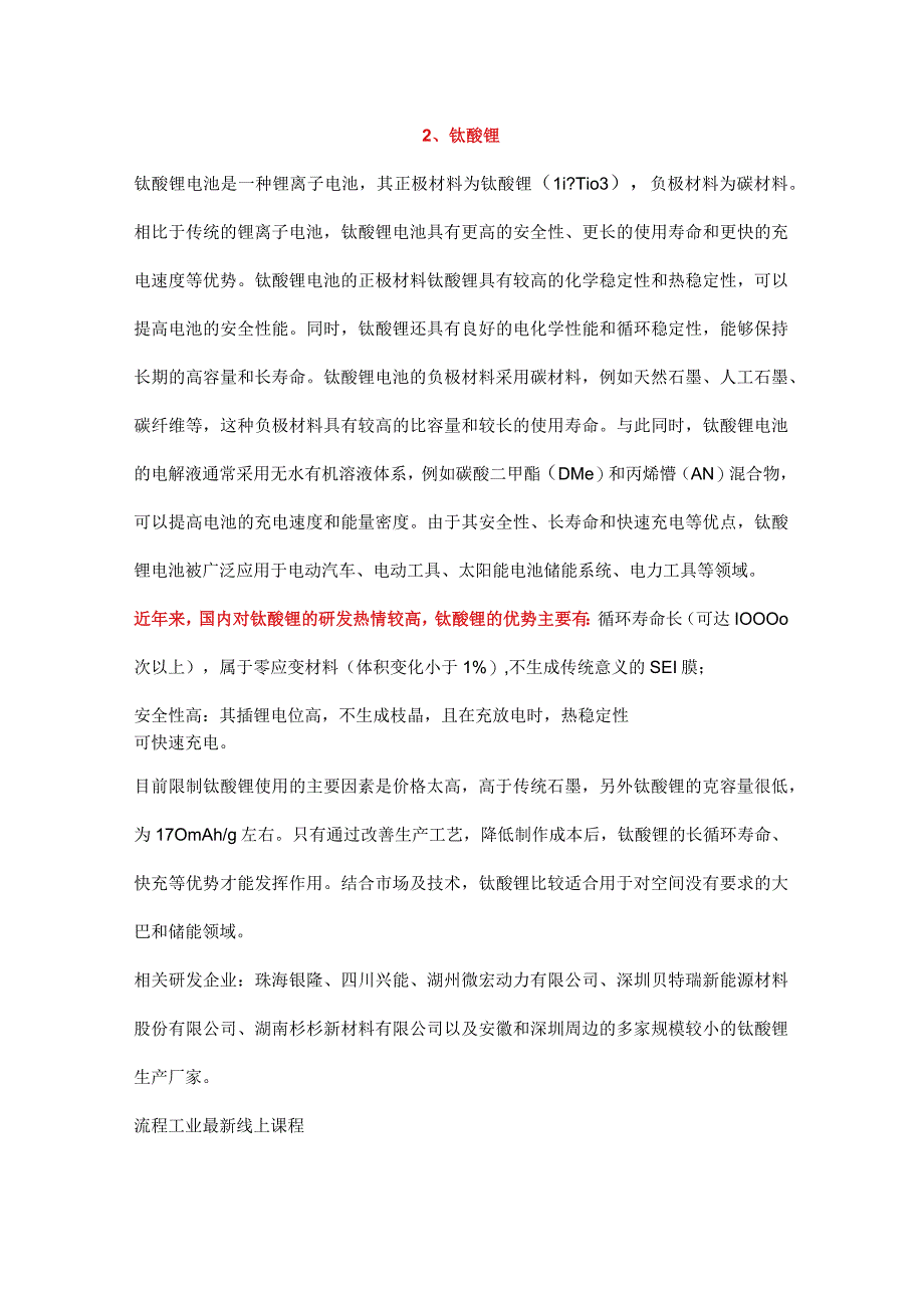 未来10大最具潜力的锂电池新材料大盘点！.docx_第2页