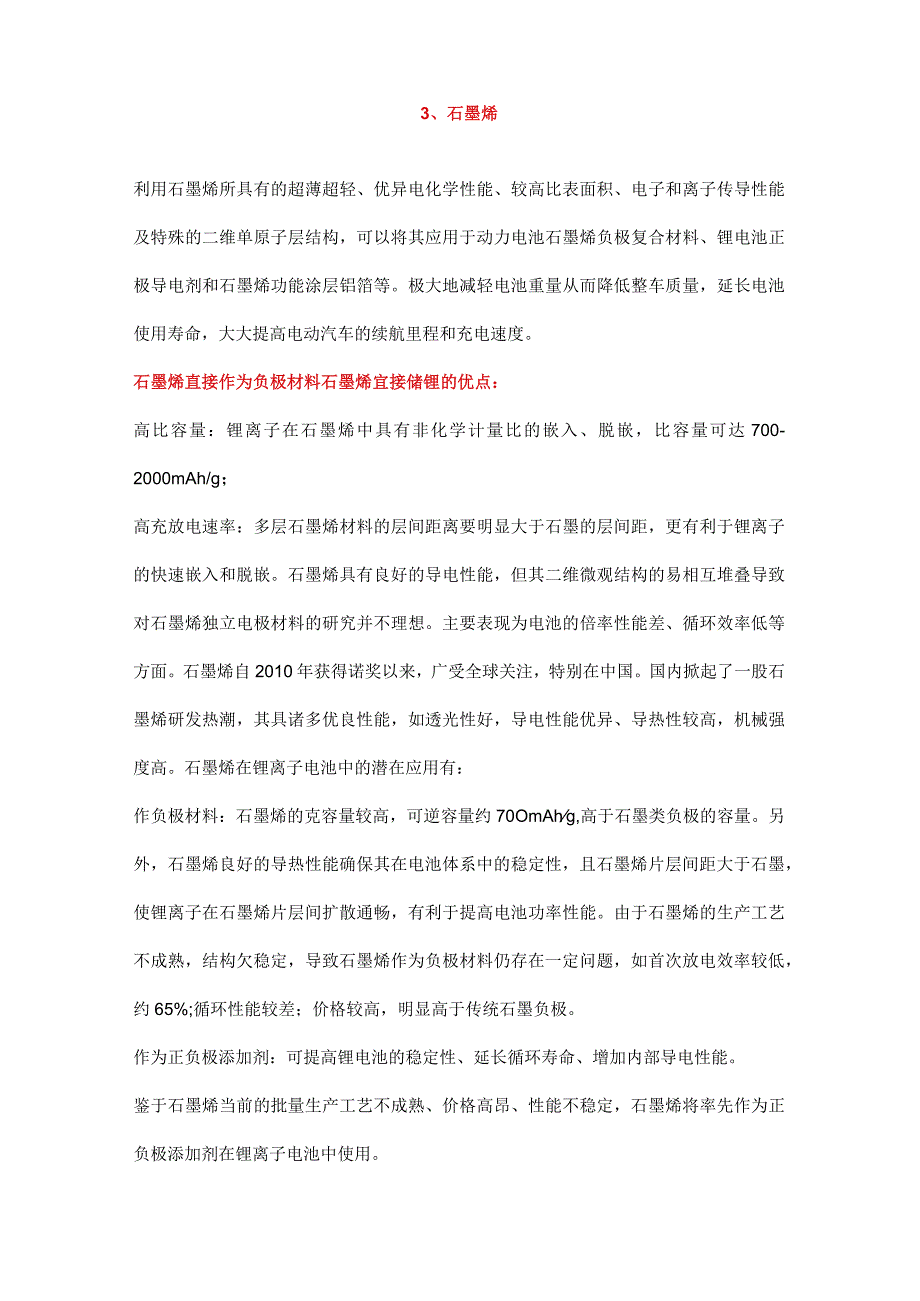 未来10大最具潜力的锂电池新材料大盘点！.docx_第3页