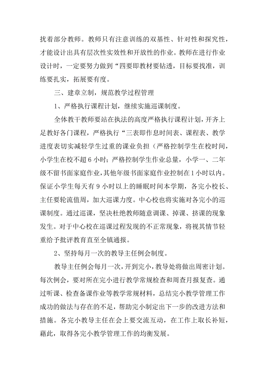 小学学期教学工作计划.docx_第3页