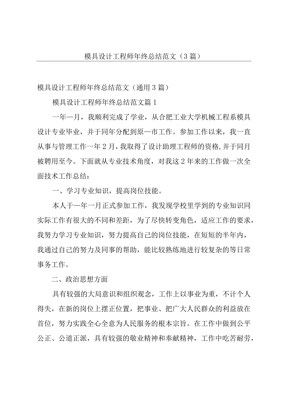 模具设计工程师年终总结范文（3篇）.docx_第1页