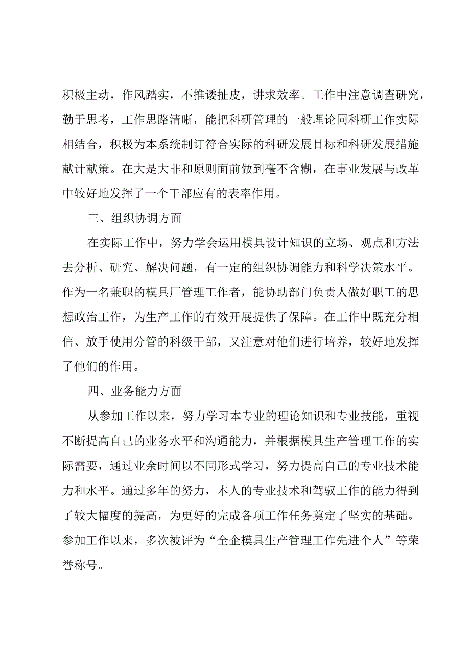 模具设计工程师年终总结范文（3篇）.docx_第2页