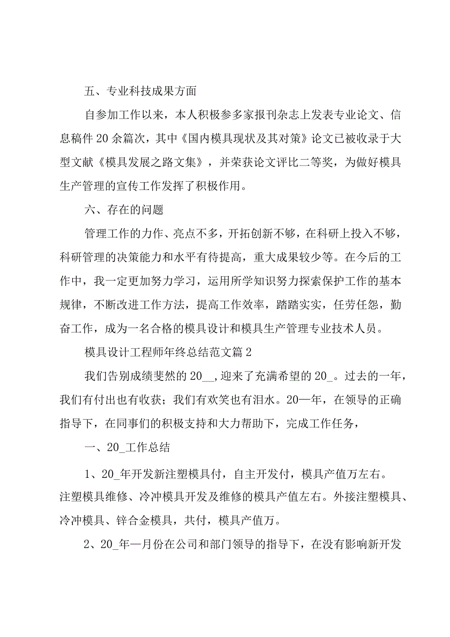 模具设计工程师年终总结范文（3篇）.docx_第3页