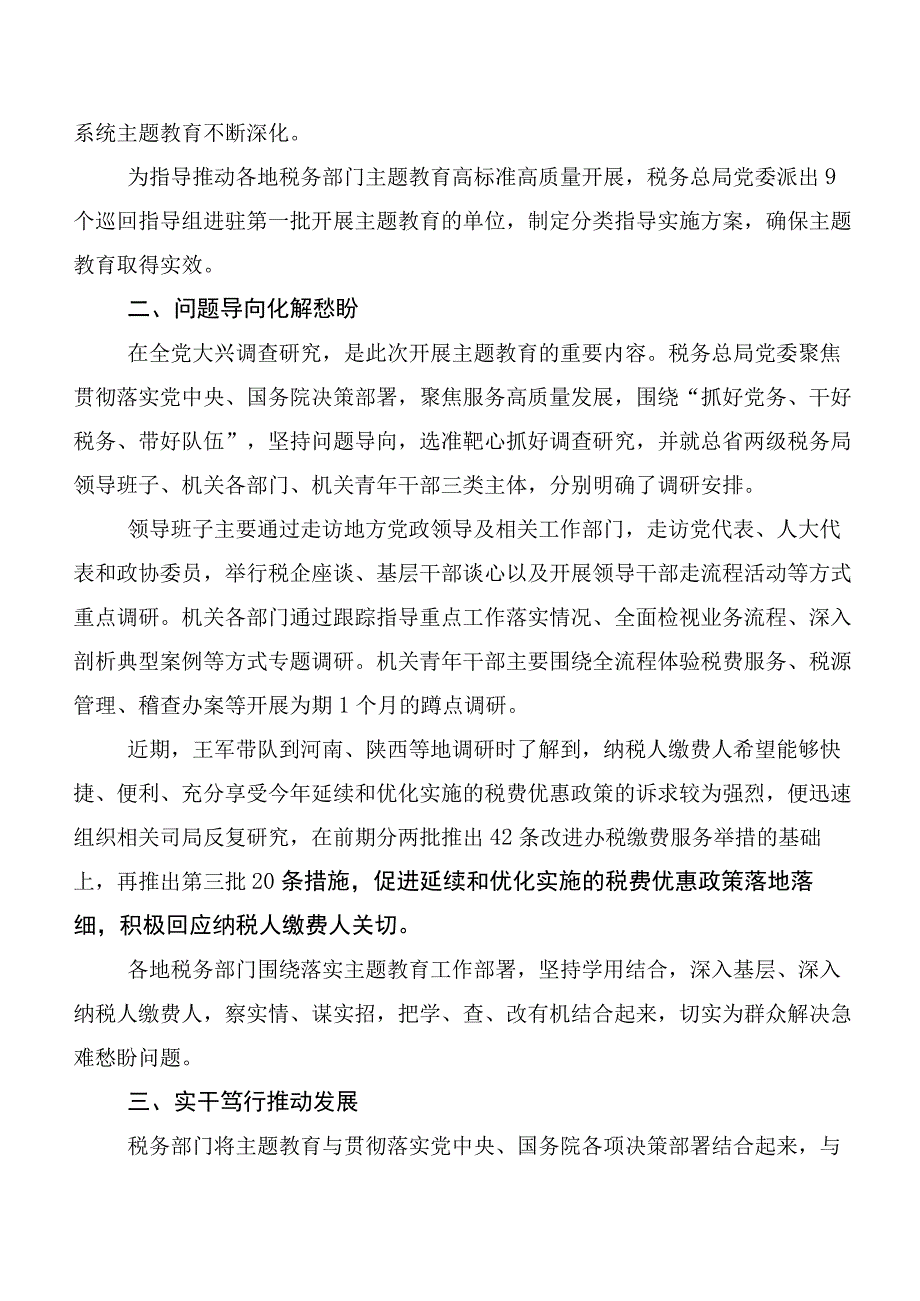 深入学习贯彻2023年党内主题教育工作进展情况汇报（20篇合集）.docx_第2页