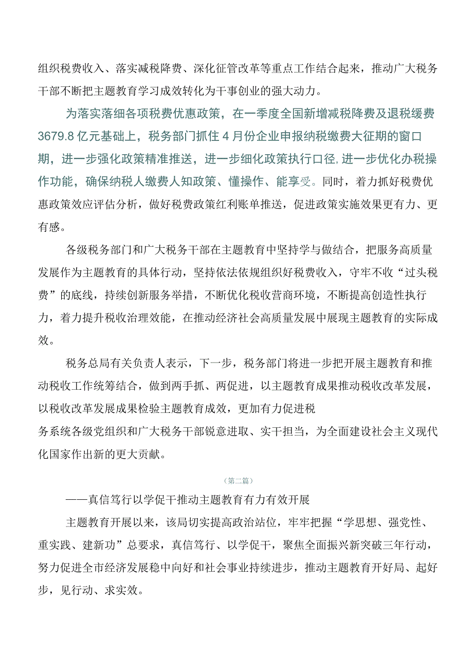 深入学习贯彻2023年党内主题教育工作进展情况汇报（20篇合集）.docx_第3页