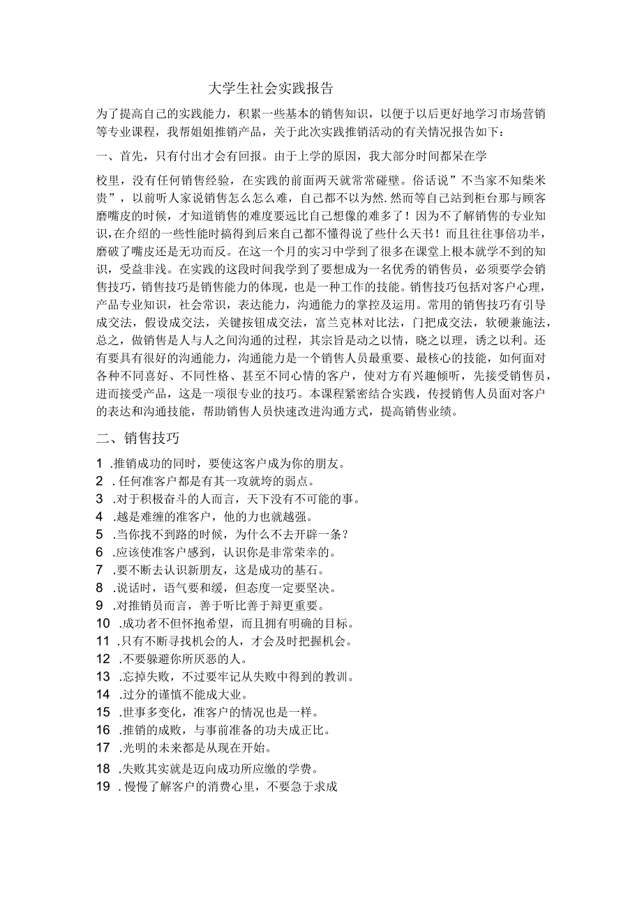 大学生社会实践报告.docx_第1页