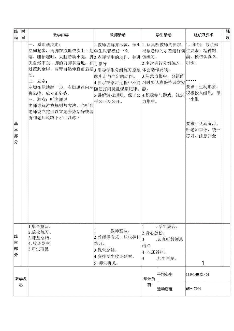 原地踏步走与立定（教学设计）人教版体育二年级上册.docx_第2页