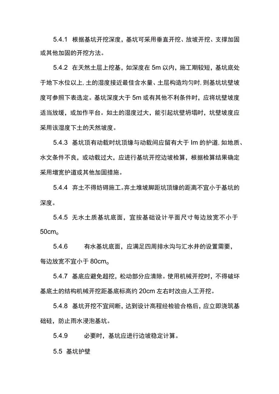 桥梁工程施工方案.docx_第3页