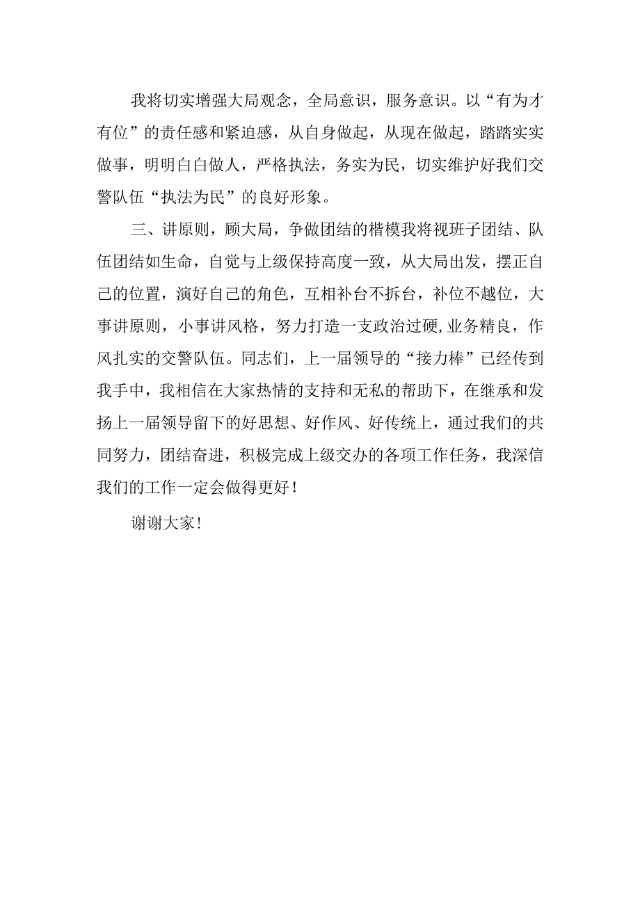 欢迎新领导上任的精彩讲话稿.docx_第2页