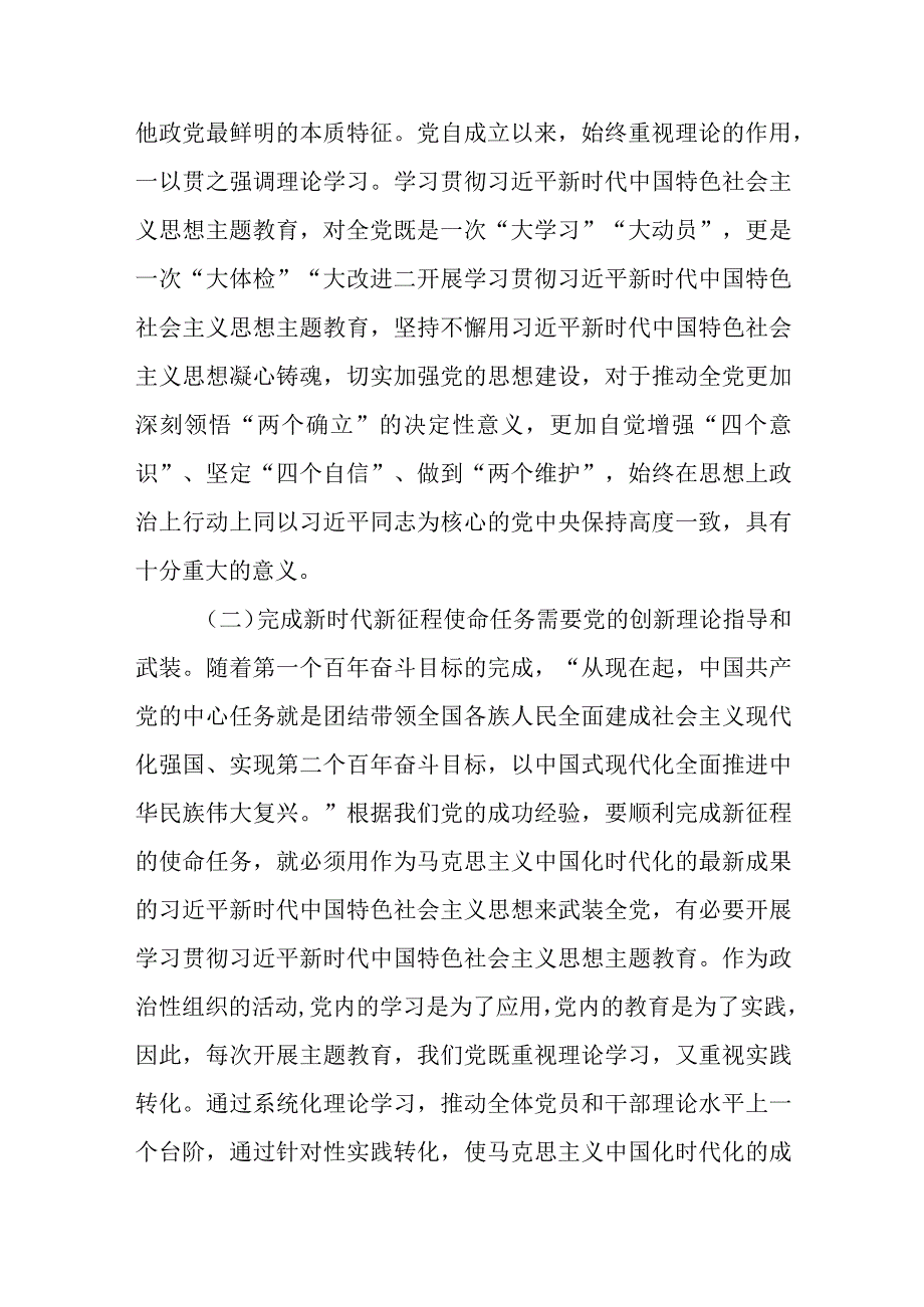 市发改委主任在推进2023年主题教育工作动员大会上的讲话和读书班研讨发言材料提纲.docx_第3页